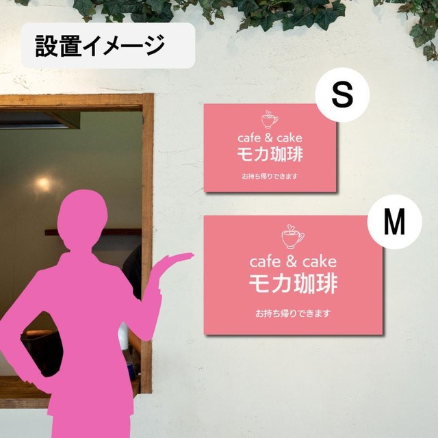 看板 カフェ看板 喫茶店 飲食店 ベーカリー ショップ看板 ケーキ屋 店舗前看板  sp0111