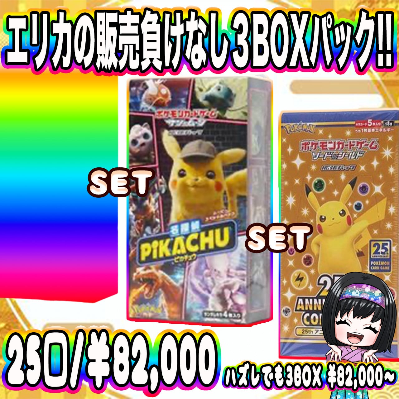 ポケカ】日頃の感謝を込めて!! エリカの販売負けなし販売アド