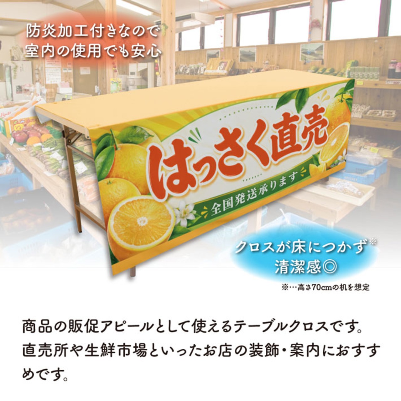 【受注生産】テーブルクロス 防炎トロマット はっさく直売 全国発送 135×180cm 52575