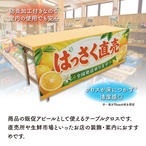 【受注生産】テーブルクロス 防炎トロマット はっさく直売 全国発送 135×180cm 52575