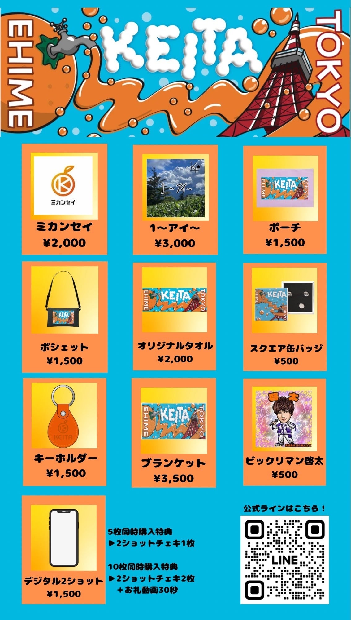 オリジナルメッセージ入りチェキ』※5月4日(木) | keita0504