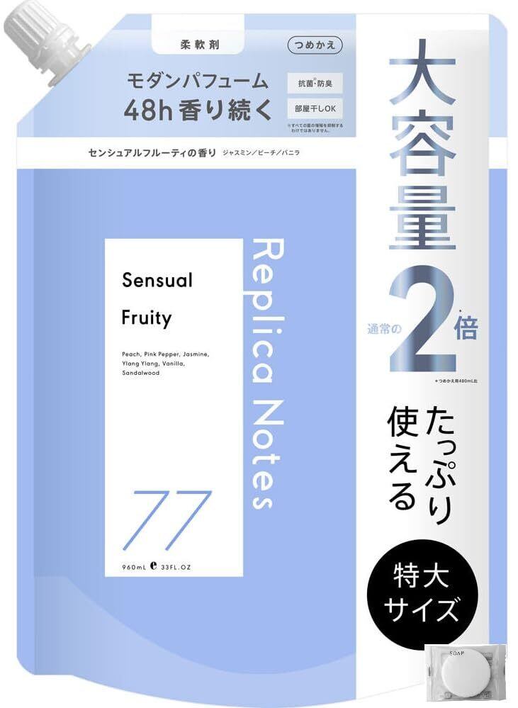 【2022最新】レプリカノーツ 柔軟剤 77 センシュアルフルーティの香り 大容 | Pay ID