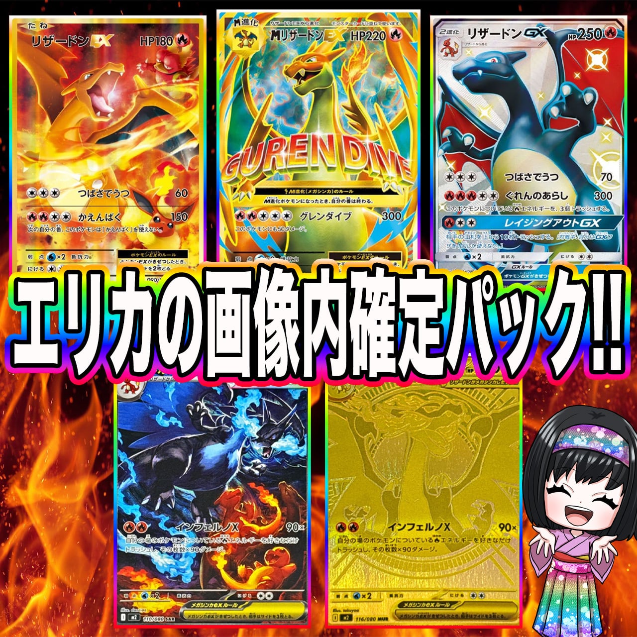 ポケカ】エリカのリザードンパック10口 オリパ !10/27-10 | エリカの