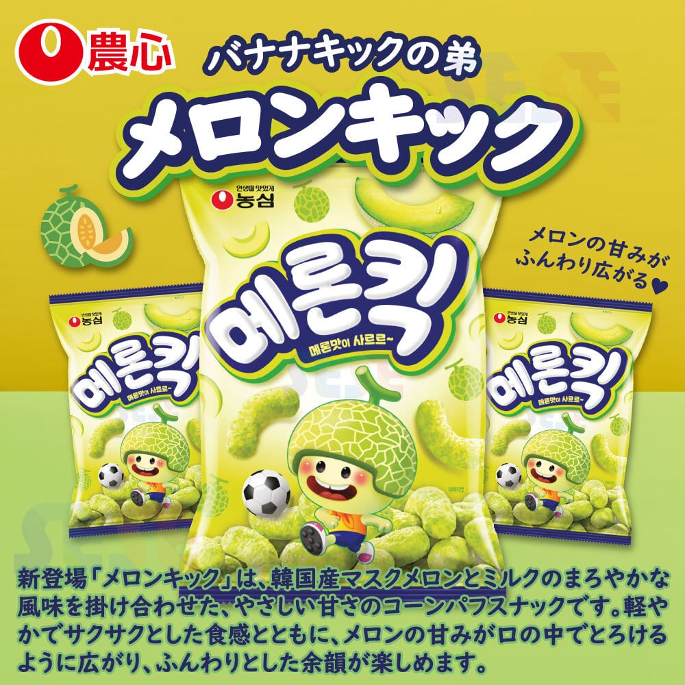 農心 メロンキック 60g / メロン味コーンスナック 韓国 お菓子