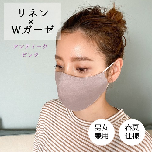 【即納】【夏マスク】3Dマスク　リネン×ダブルガーゼ　アンティークピンク　男女兼用　