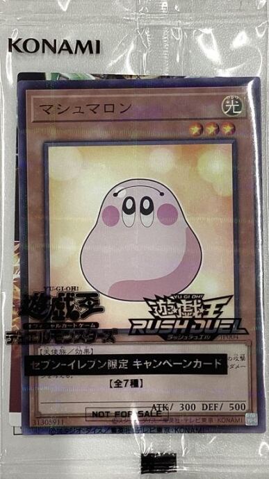 【美品】マシュマロン(ハイチュウコラボ 未開封(ノーパラ)