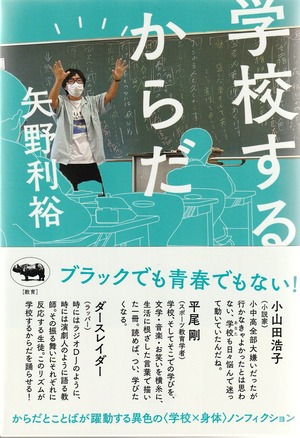 学校するからだ