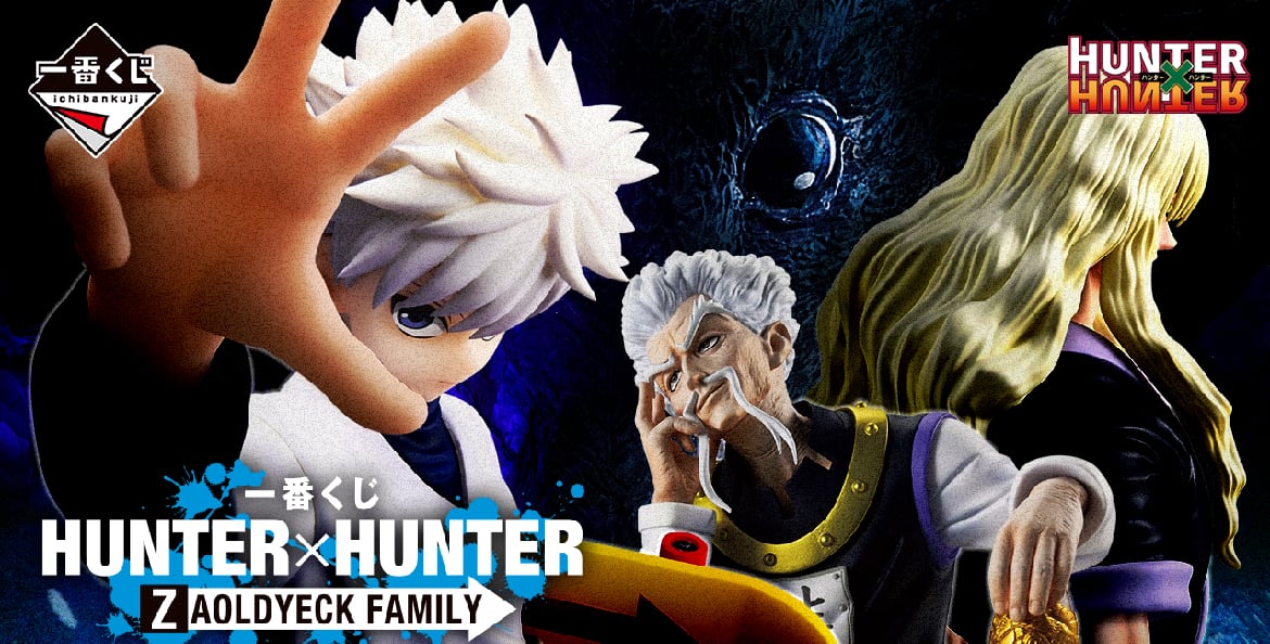 ロット】一番くじ HUNTER×HUNTER Cross the 