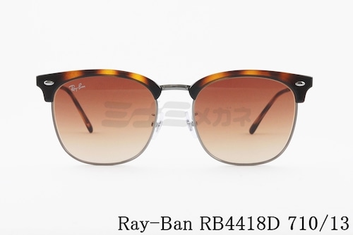Ray-Ban サングラス RB4418D 710/13 56サイズ ウェリントン サーモント ブロー クラシカル レイバン 正規品