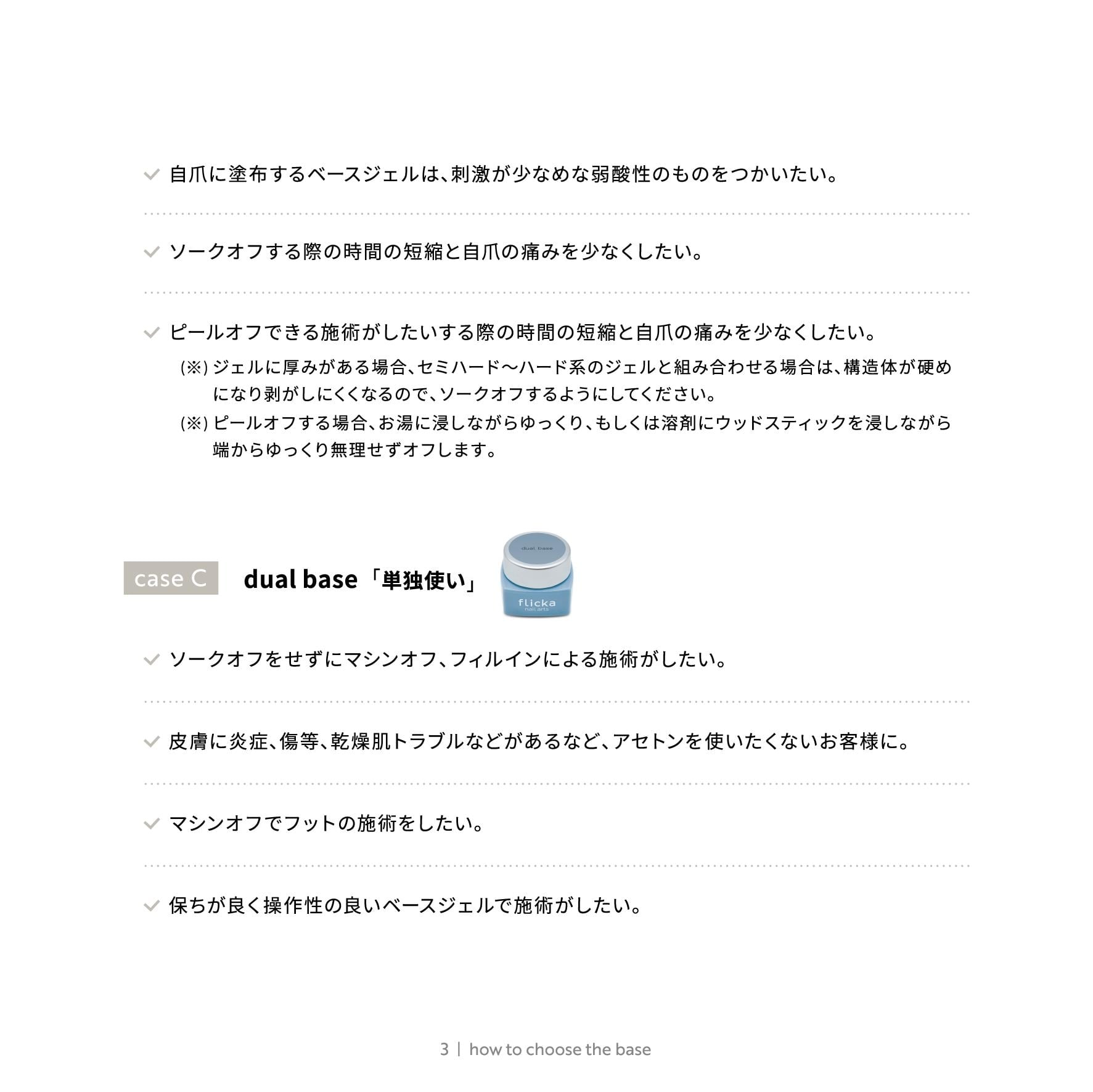 単品】flicka nail arts：Base Gel｜ベースジェル | hbaz official