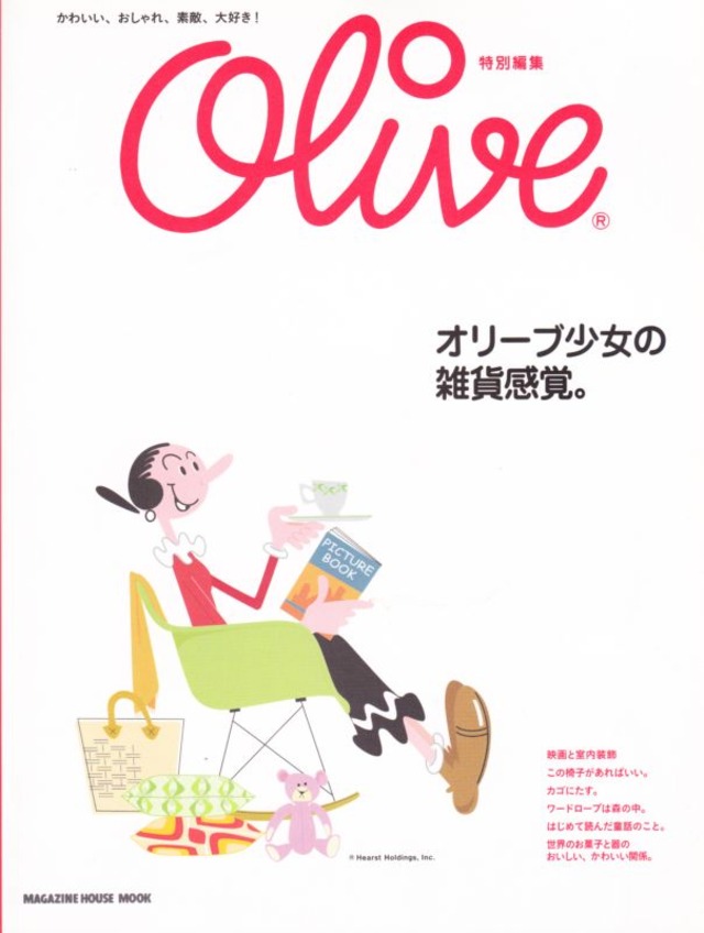 Olive特別編集 オリーブ少女の雑貨感覚。