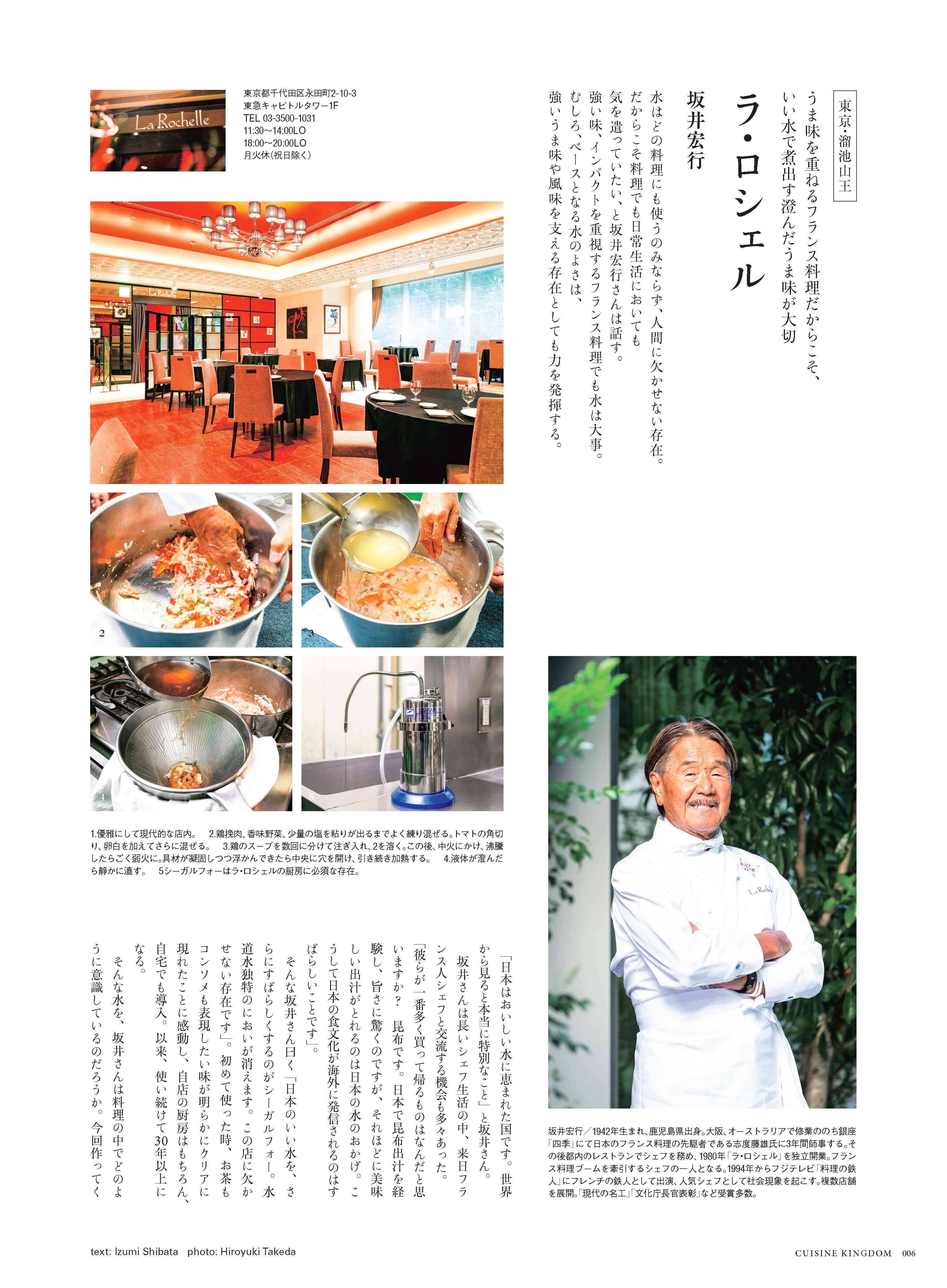 料理王国 2024年1月臨時増刊号 原水だからこそできる美味しい料理 名店