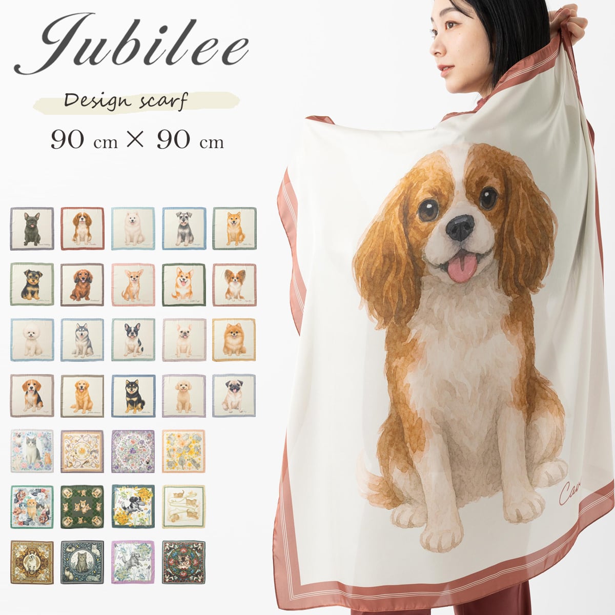 犬 猫 デザイン 大判 スカーフ 90x90cm ドッグ キャット | Jubilee