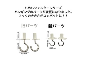 クレスが吸い込まれるシェルター｜ハンギング（吊り下げタイプ）
