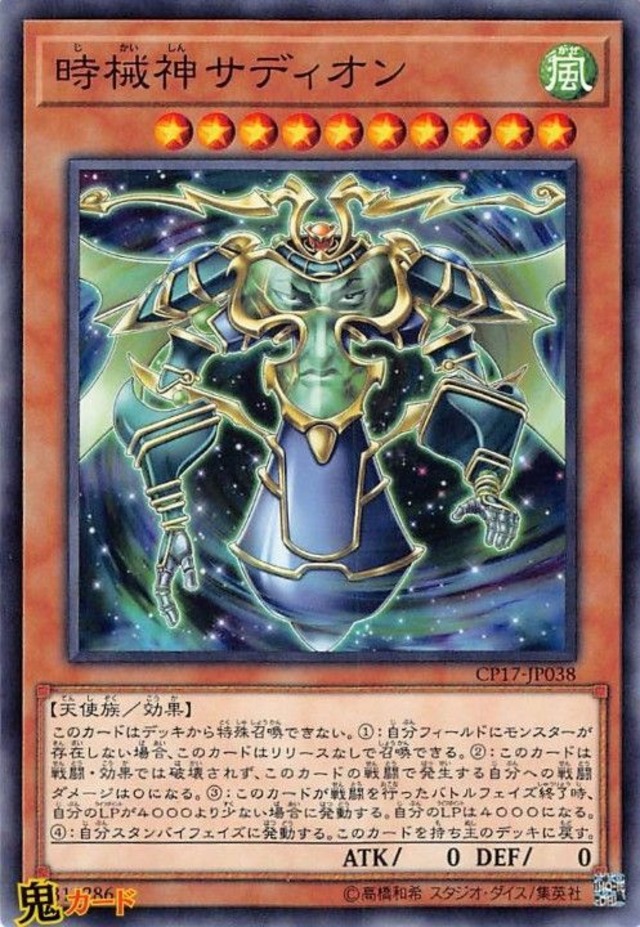 時械神サディオン CP17-JP038 N 状態:A 風 シングルカード OCG
