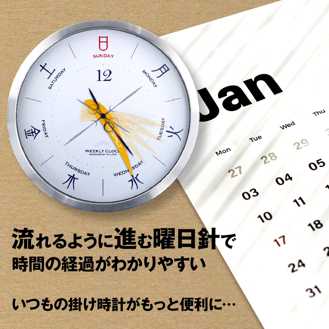 送料無料】「1周は7日間」1週間を「見える化」した掛け時計｜ 今日