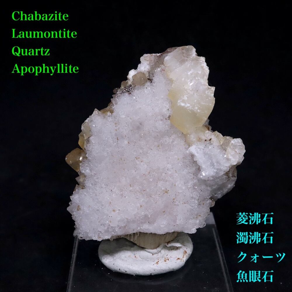 菱沸石, 濁沸石, クォーツ, 魚眼石 53.7g OTH067 原石 鉱物 天然石 パワーストーン