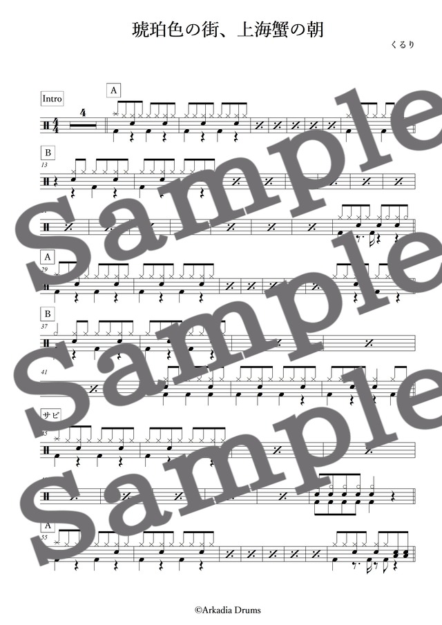 琥珀色の街、上海蟹の朝（くるり）（簡単アレンジ）