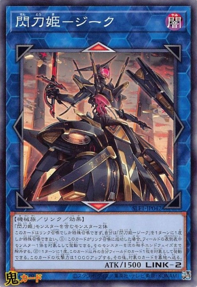 閃刀姫-ジーク SLT1-JP042 N 状態:A リンク 闇 機械族 シングルカード OCG
