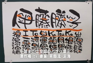 笑顔流 お名前ポエム（半紙、送料込み）