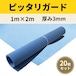 ピッタリガード 壁・床養生シート 20枚入 1m×2m 厚さ3mm 000580 軽量 滑りにくく柔軟性のある床養生シート 廊下 エレベーター廻り ポリエチレン