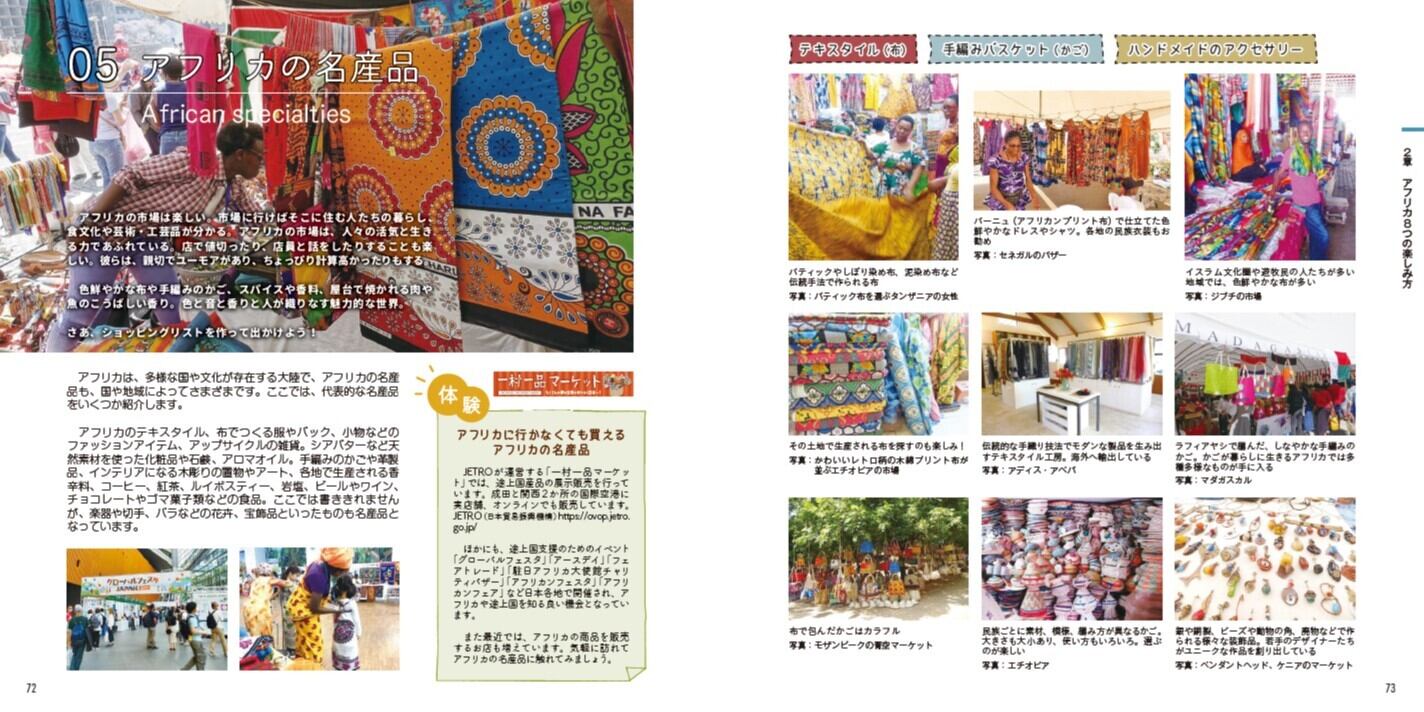 アフリカで購入 色々あります 多様なアフリカ雑貨や食品が揃うイベント 