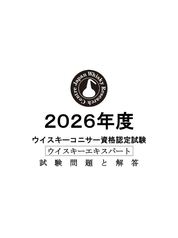 エキスパート試験過去問題(2026年度)
