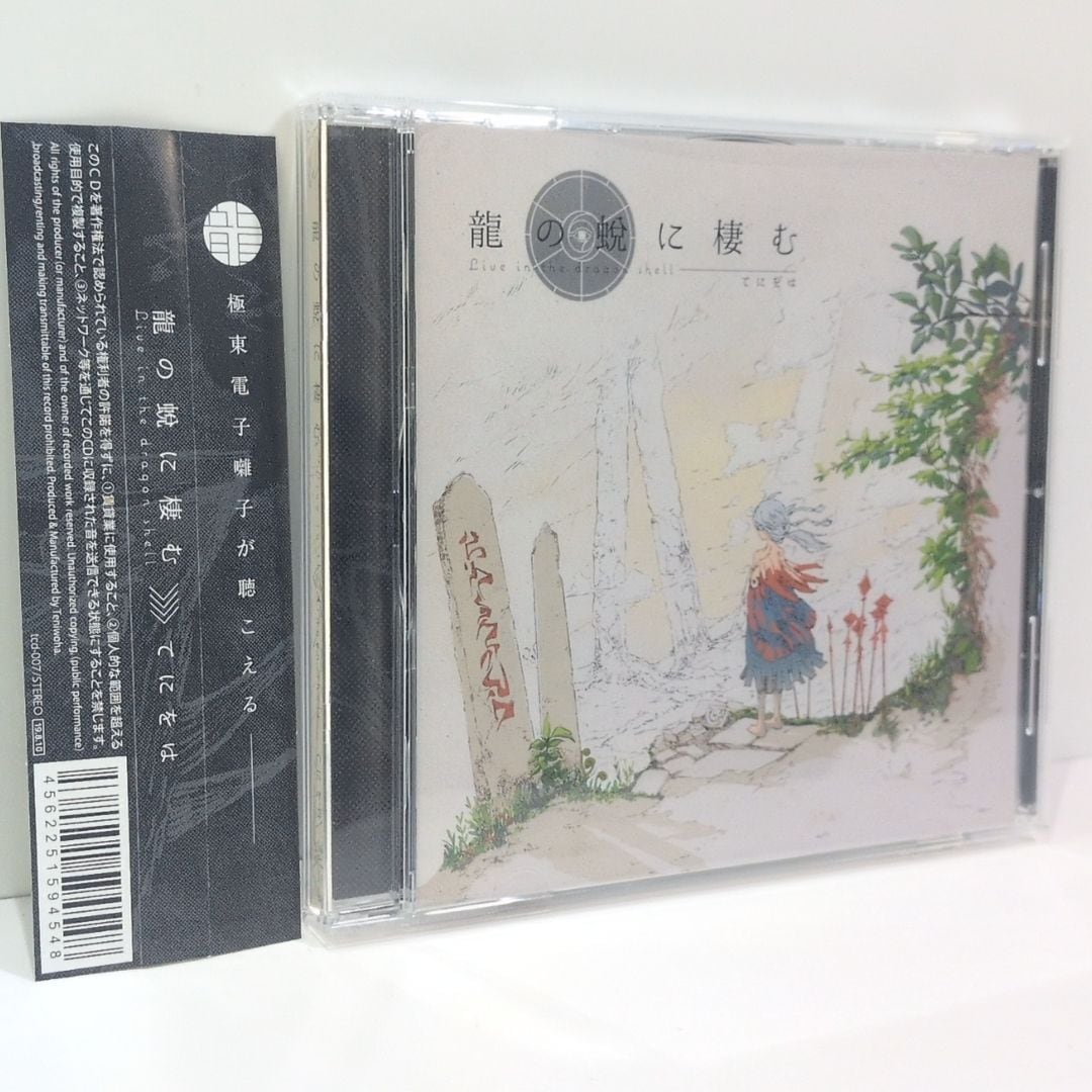 Elis Dogma 棗いつき INCD-0003 同人 音楽 CD | 3cha.store