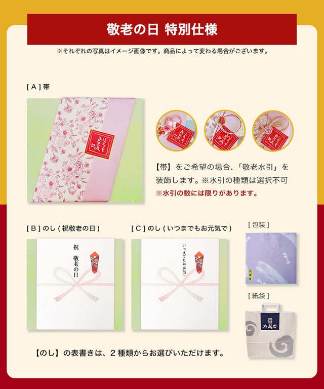 敬老ギフト「詰め合わせ 2種」