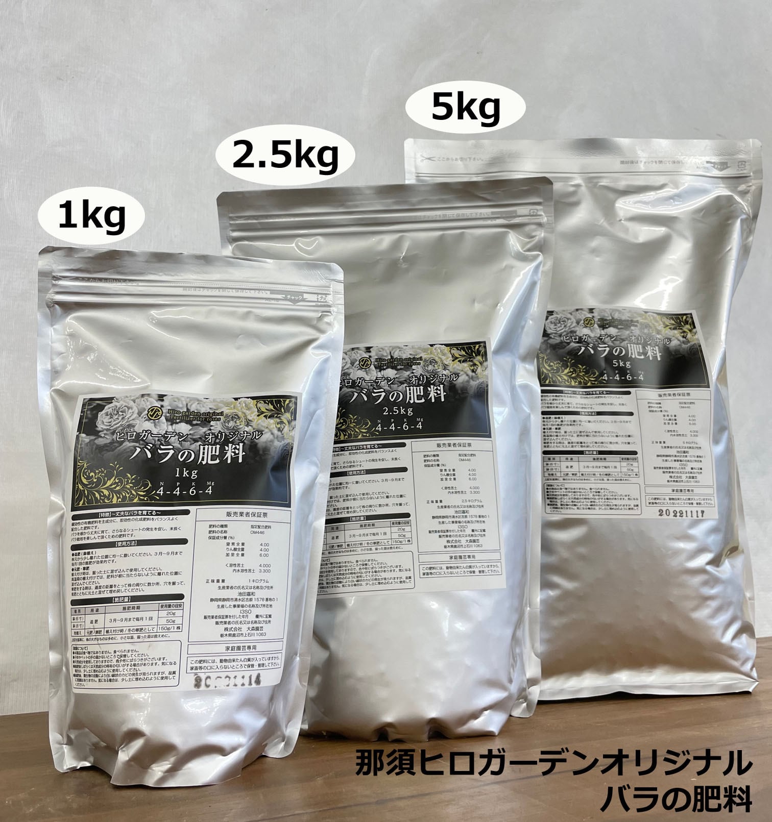 送料込み☆那須ヒロガーデンオリジナル・バラの肥料【5kg】 | 那須