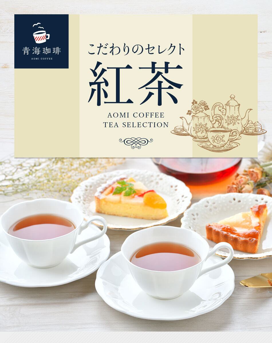 紅茶 グッデイハーブ ティーバッグ 6個入 青海珈琲 青海珈琲 公式オンラインショップ