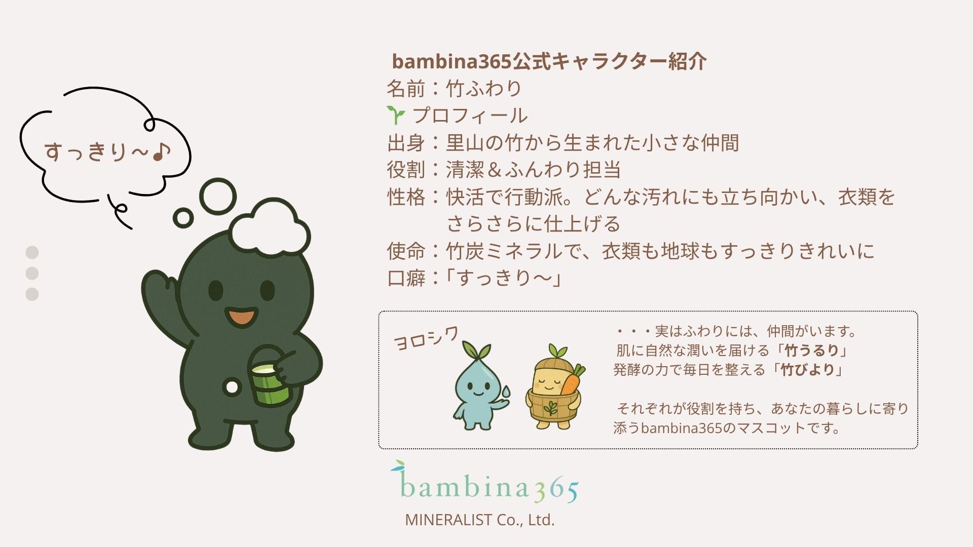 竹ふわり｜竹炭ミネラル洗濯洗剤（天然成分100%・柔軟剤不要・赤ちゃん