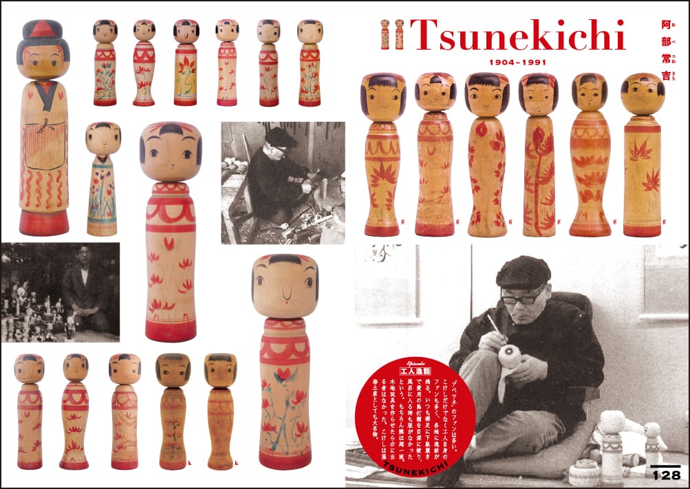 こけし時代 10号 蔵王高湯特集