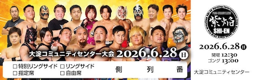 6/28 大淀コミュニティセンター リングサイド席