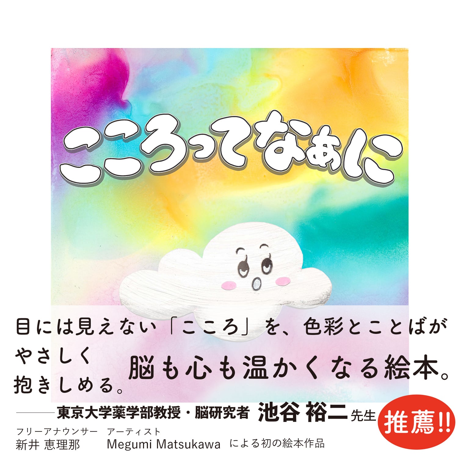 こころってなぁに | つくじか出版のお店