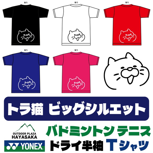 YONEX(ヨネックス) ドライ Tシャツ バドミントン テニス 【ビッグシルエット】【トラ猫のかお】【16500】【送料無料】