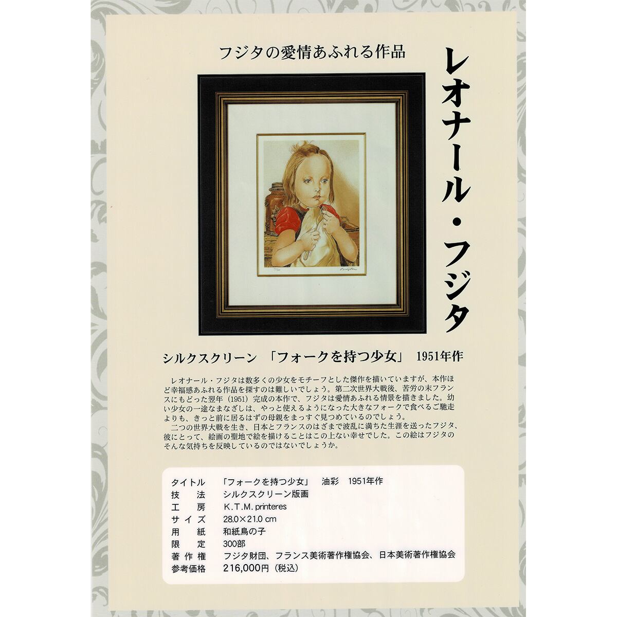 織田廣喜、【少女】、希少な画集より、新品高級額、マット額装付 織田廣喜、【少女】、希少な画集より、新品高級額、マット額装付