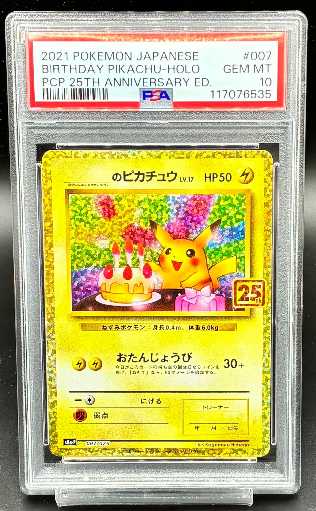 お誕生日ピカチュウ　25th PSA10相当 PSA10】ピカチュウ 25th 2枚セット【連番】ポケモンカード 25周年 お