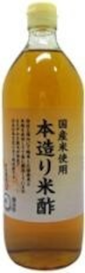 本造り米酢 ９００ｍｌ　内堀