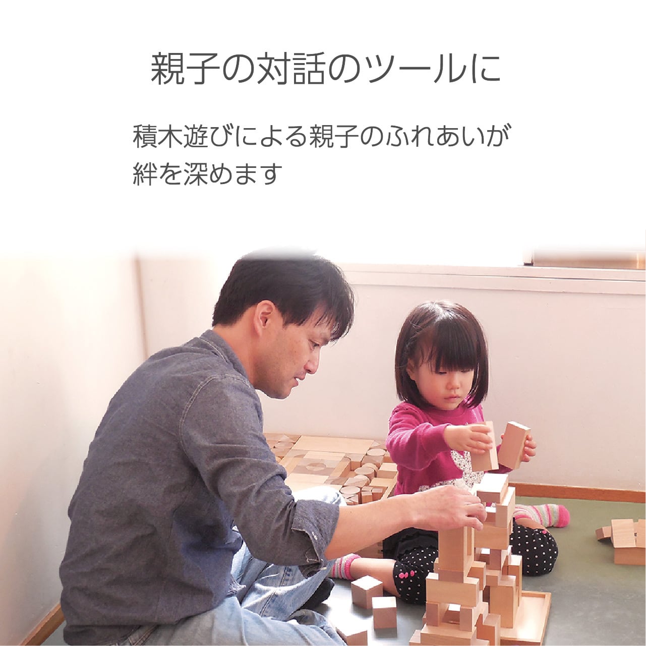 積木のいろは45 | 童具館｜オンラインショップ