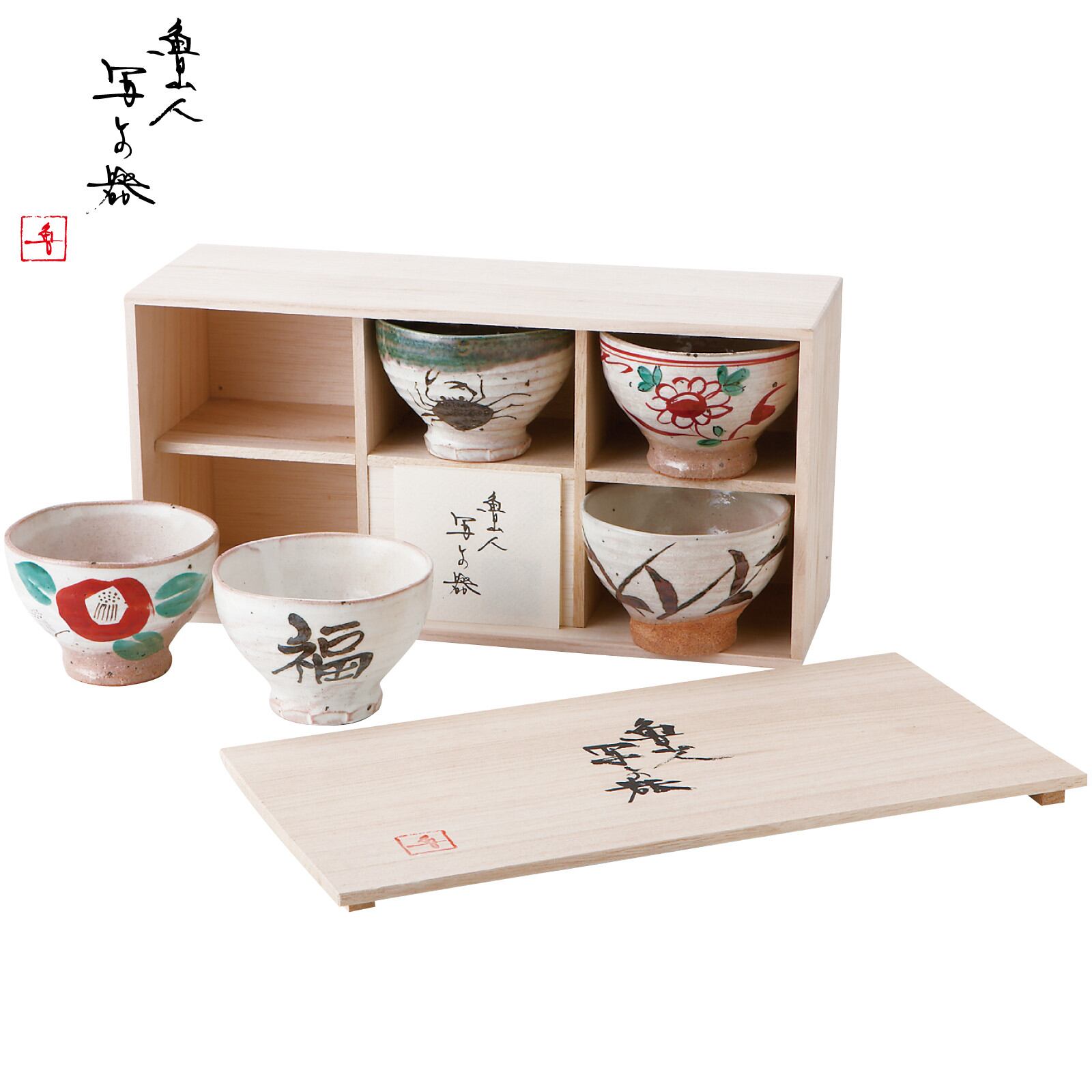 ばら売り【未使用品】魯山人写し 鉄十草蓋碗揃え 5個まで な