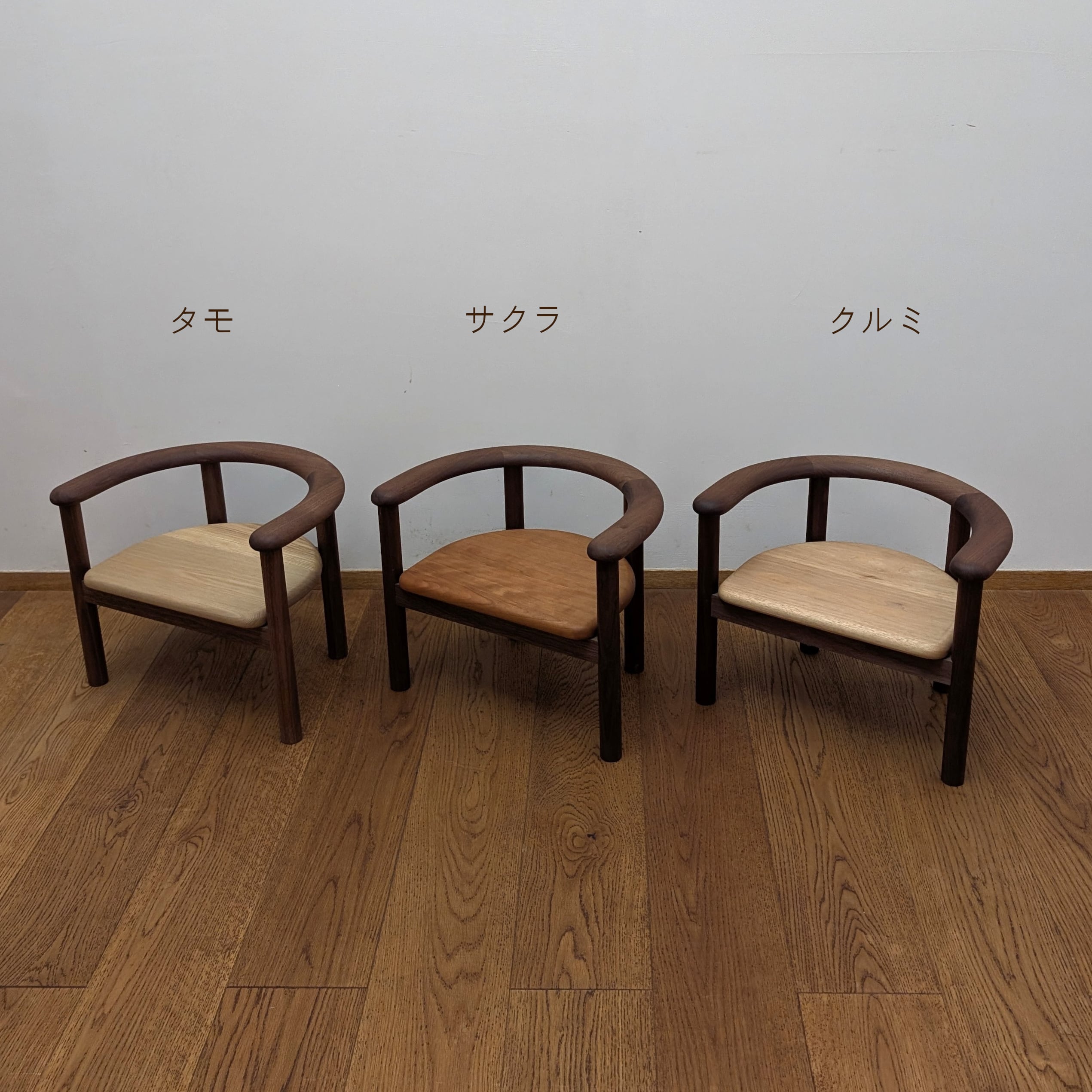 子供椅子 クルミの子供イス 子供椅子 クルミの子供イス