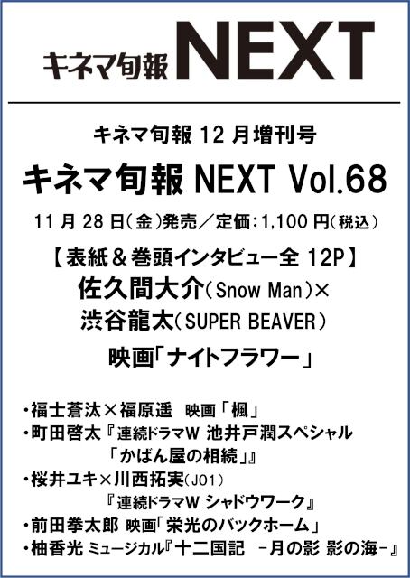 キネマ旬報NEXT Vol.68「ナイトフラワー」(No.1976)