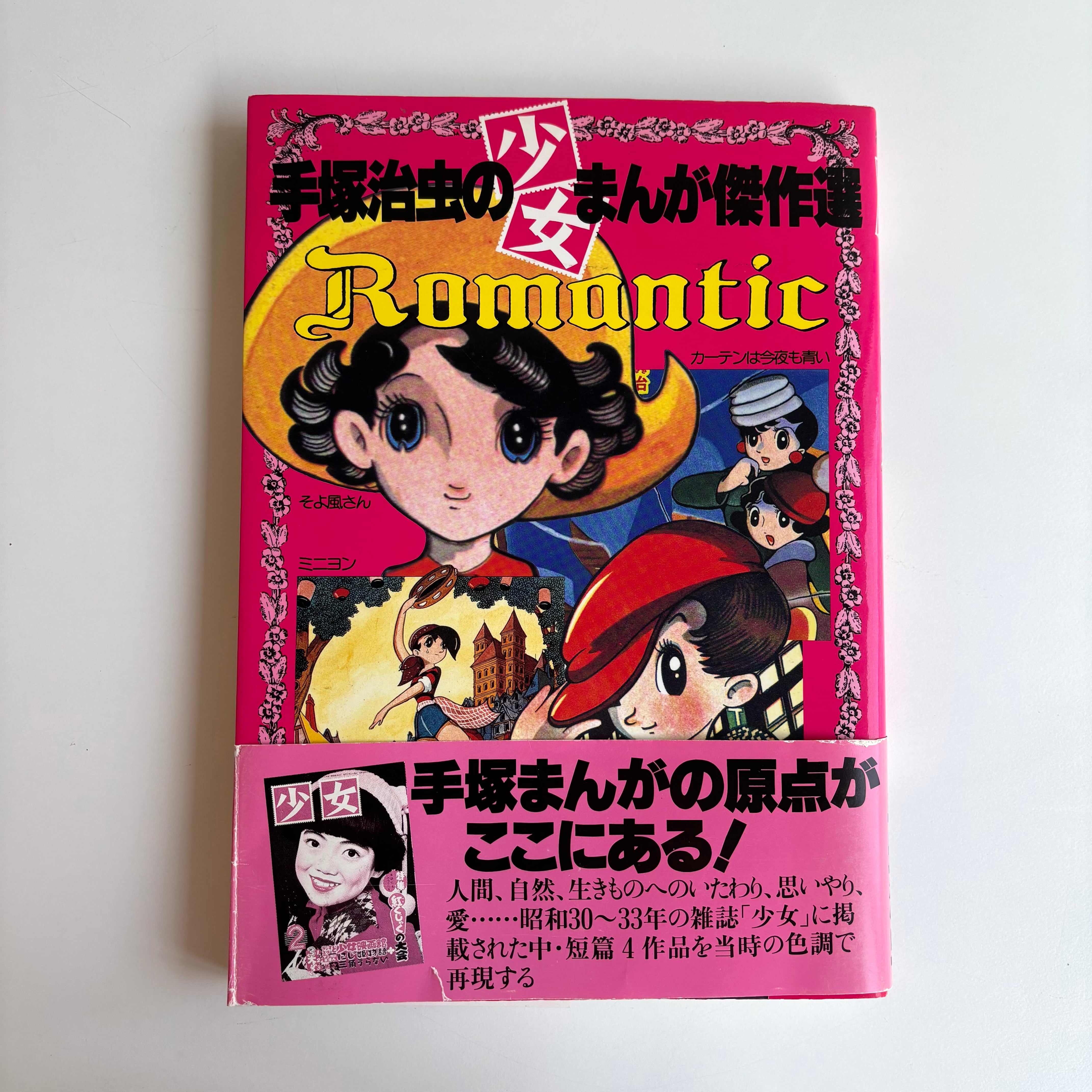 手塚治虫 原案・監修 坂口尚 漫画 クレオパトラ COM 昭和45年増刊号 虫