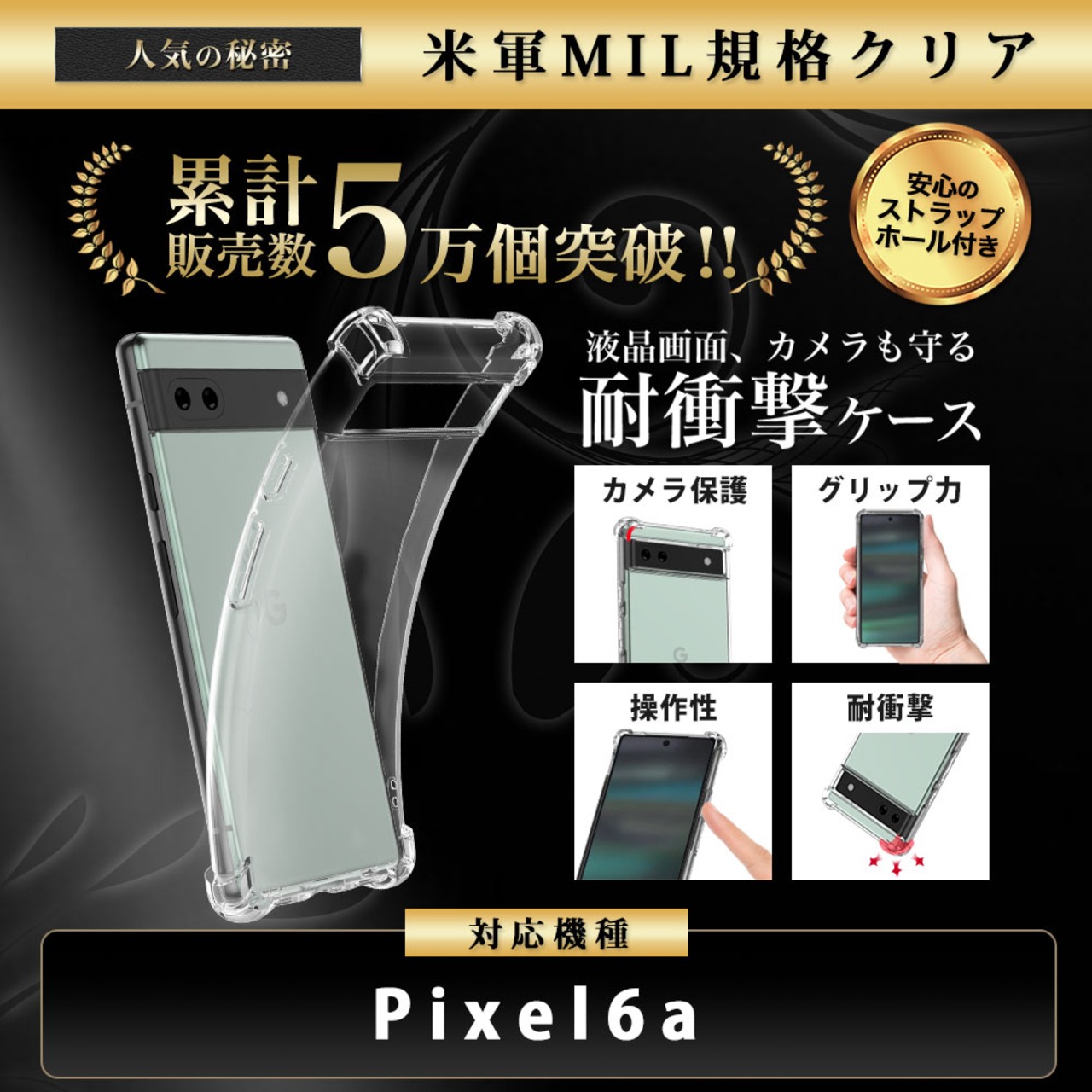 Hy+ Pixel6a 耐衝撃 ケース カバー ストラップホール 米軍MIL規格 クリア 衝撃吸収ポケット内蔵 TPU ケース 透明クリア