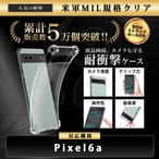 Hy+ Pixel6a 耐衝撃 ケース カバー ストラップホール 米軍MIL規格 クリア 衝撃吸収ポケット内蔵 TPU ケース 透明クリア