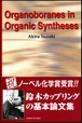 Organoboranes in Organic Syntheses
