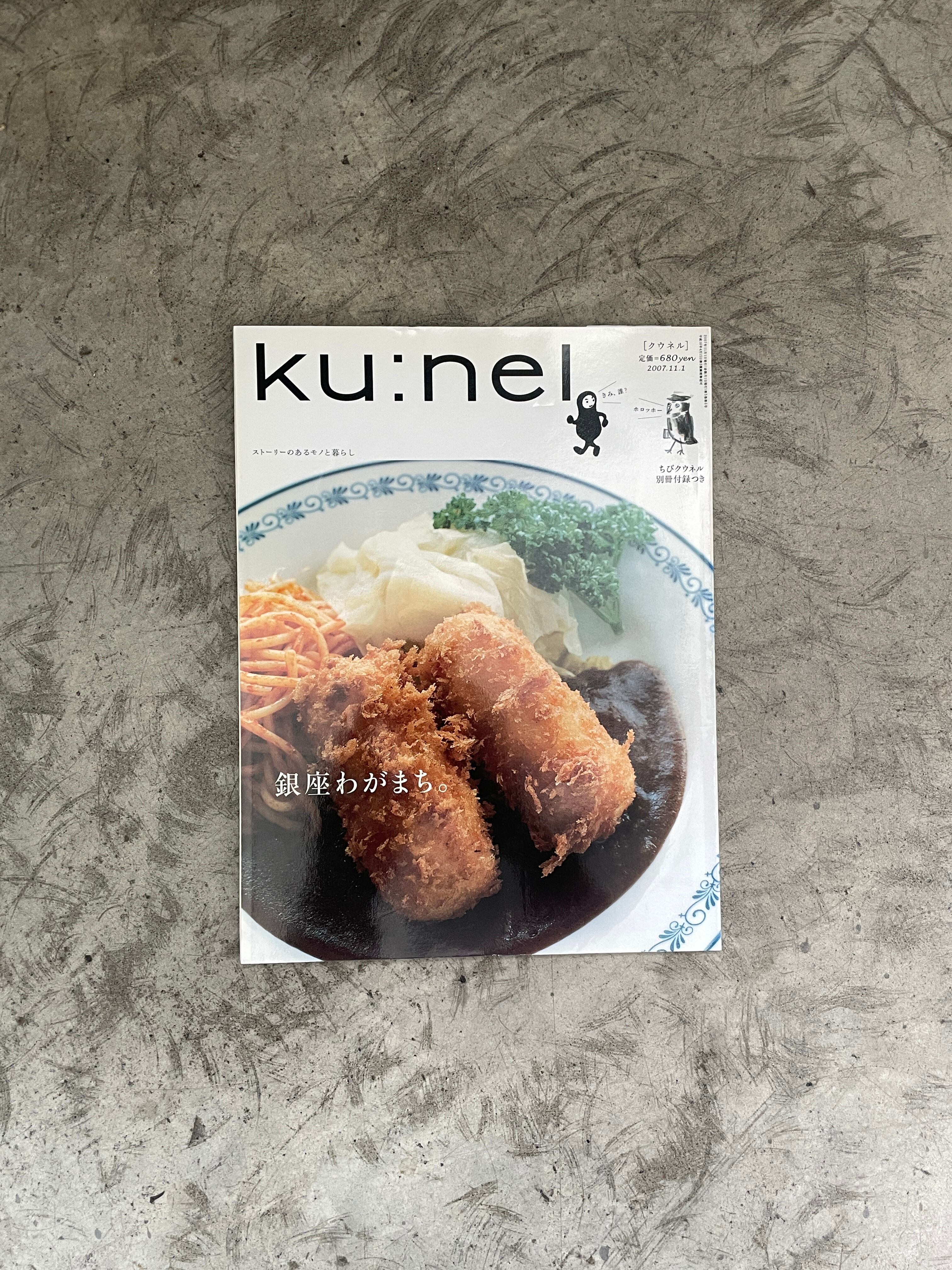 kunel 29冊 Amazon.co.jp: マガジンハウス: Ku:nel