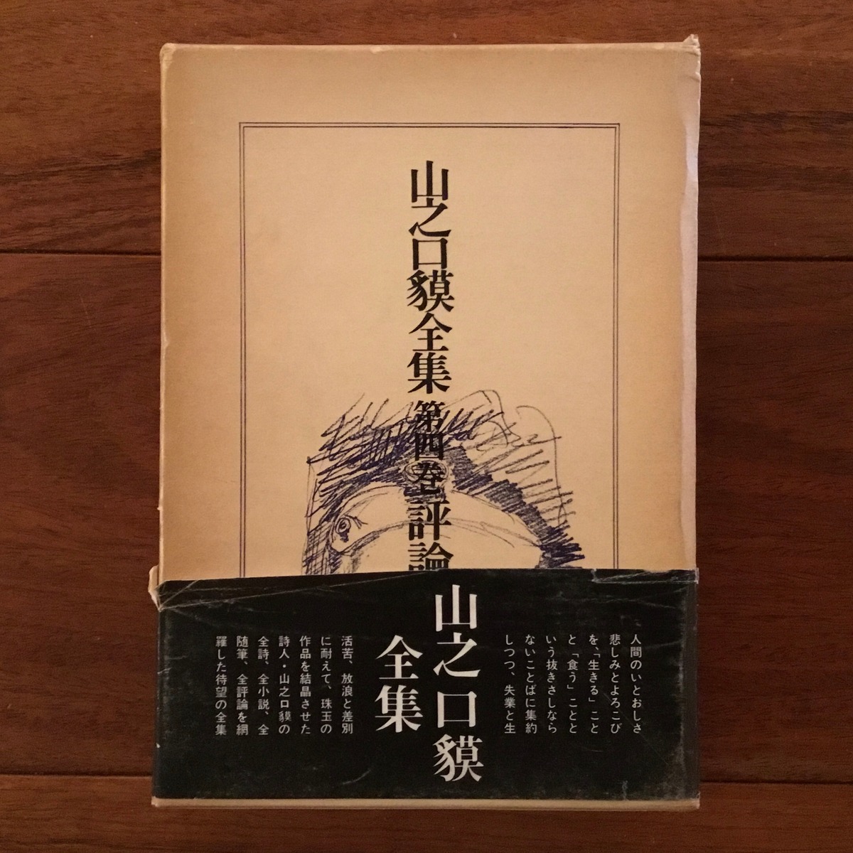 第43回山之口獏賞の審査の件 – 山之口貘賞 作品 – GJRUSY