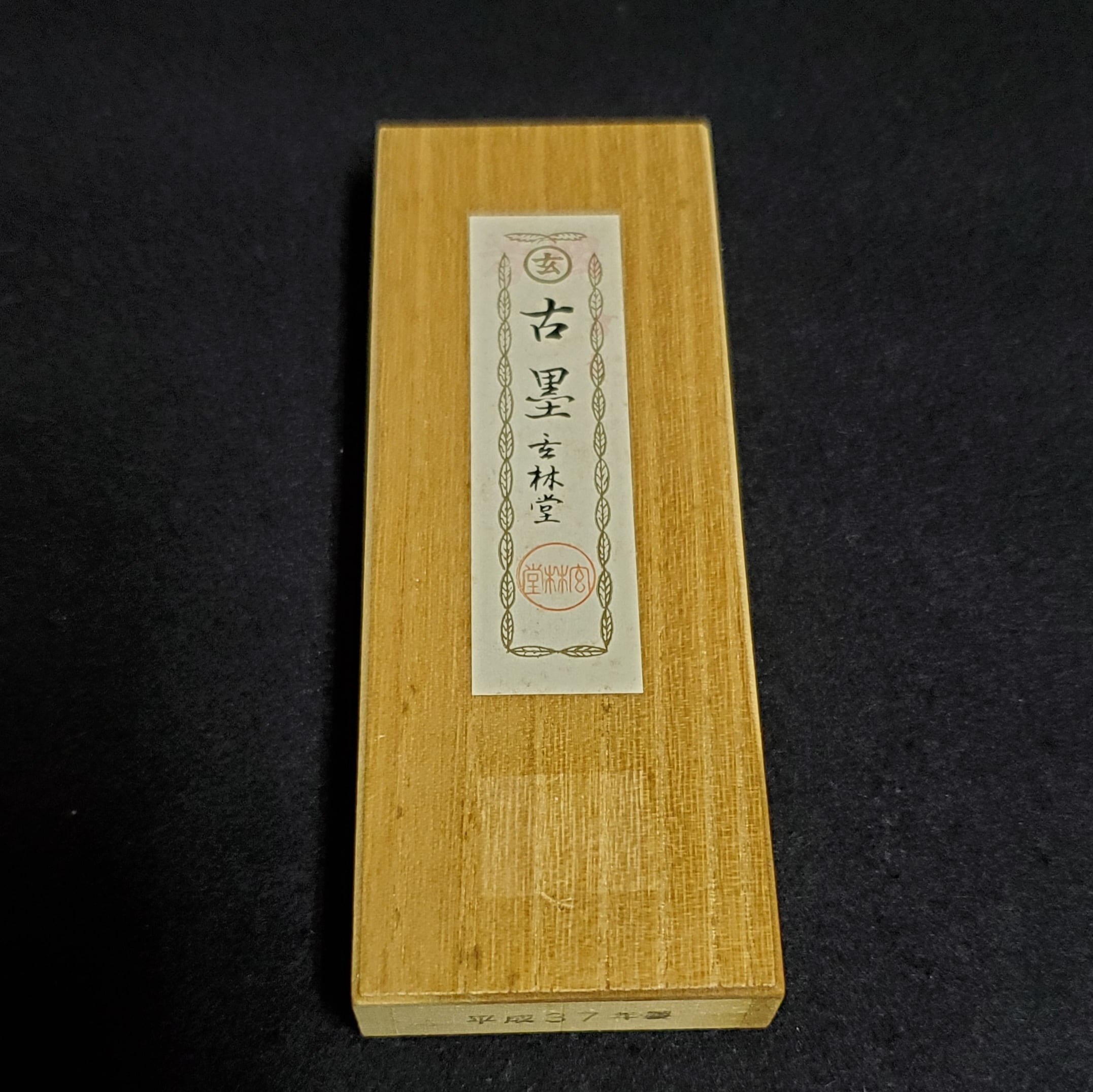奈良古墨 蓬莱山 定価20000円 寧楽墨林堂 10丁型 ① 恋しく 